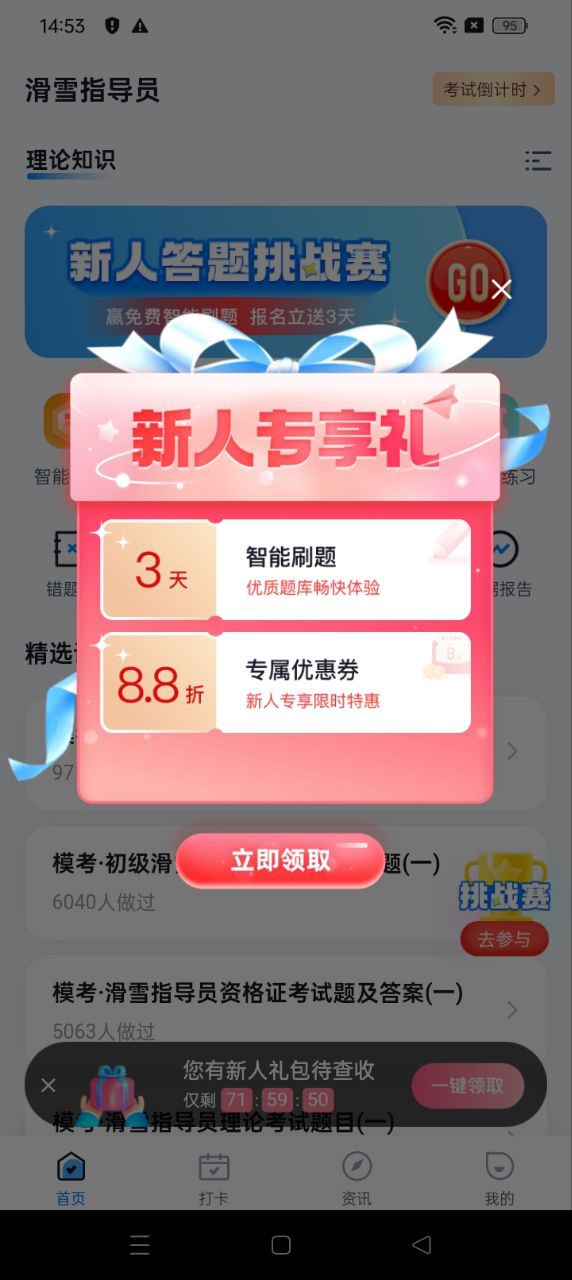 滑雪指导员考试聚题库