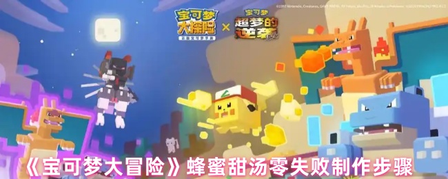 《TapTap》蜂蜜甜汤简单易学的制作指南