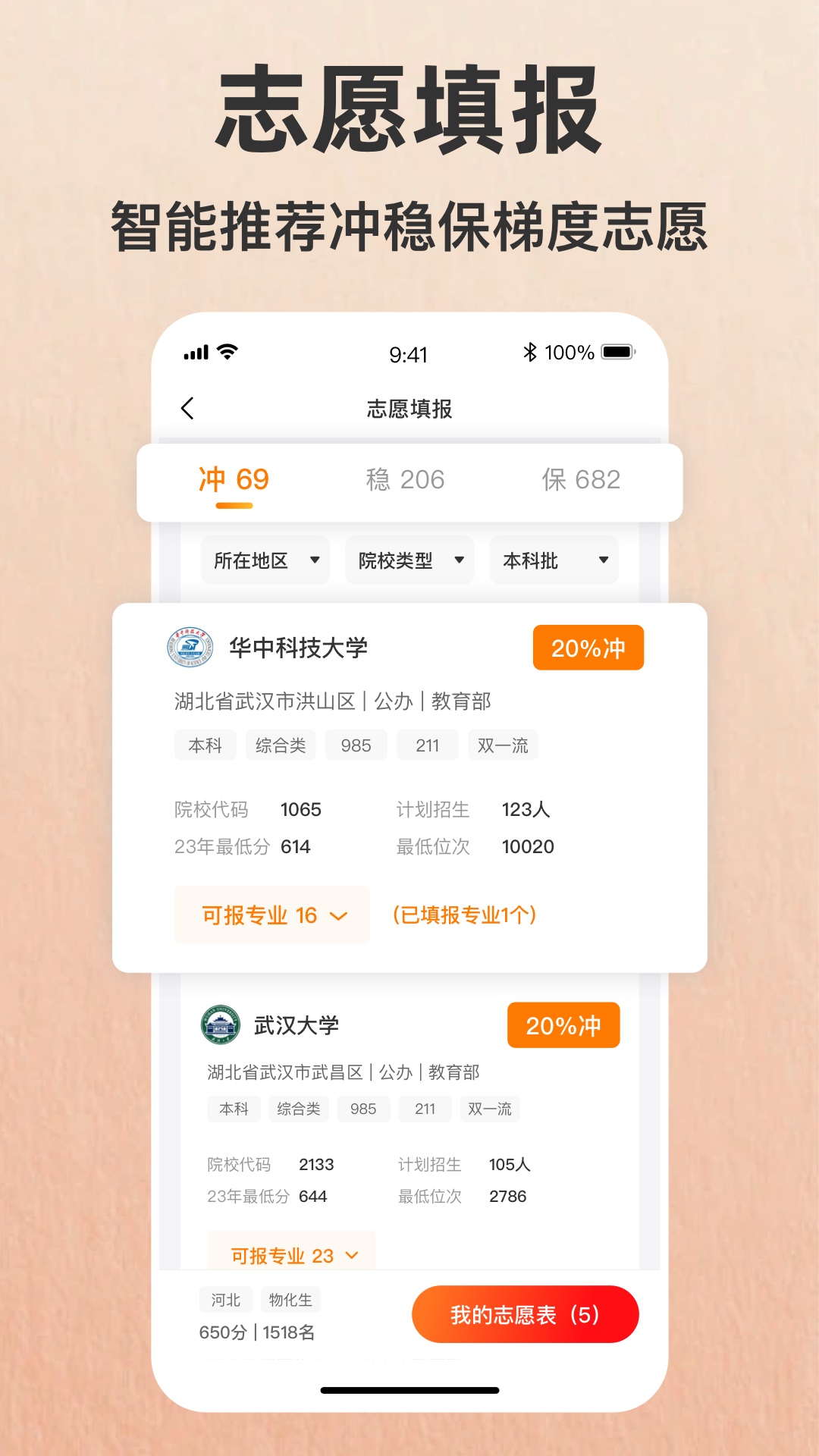 志愿填报助手—2025高考