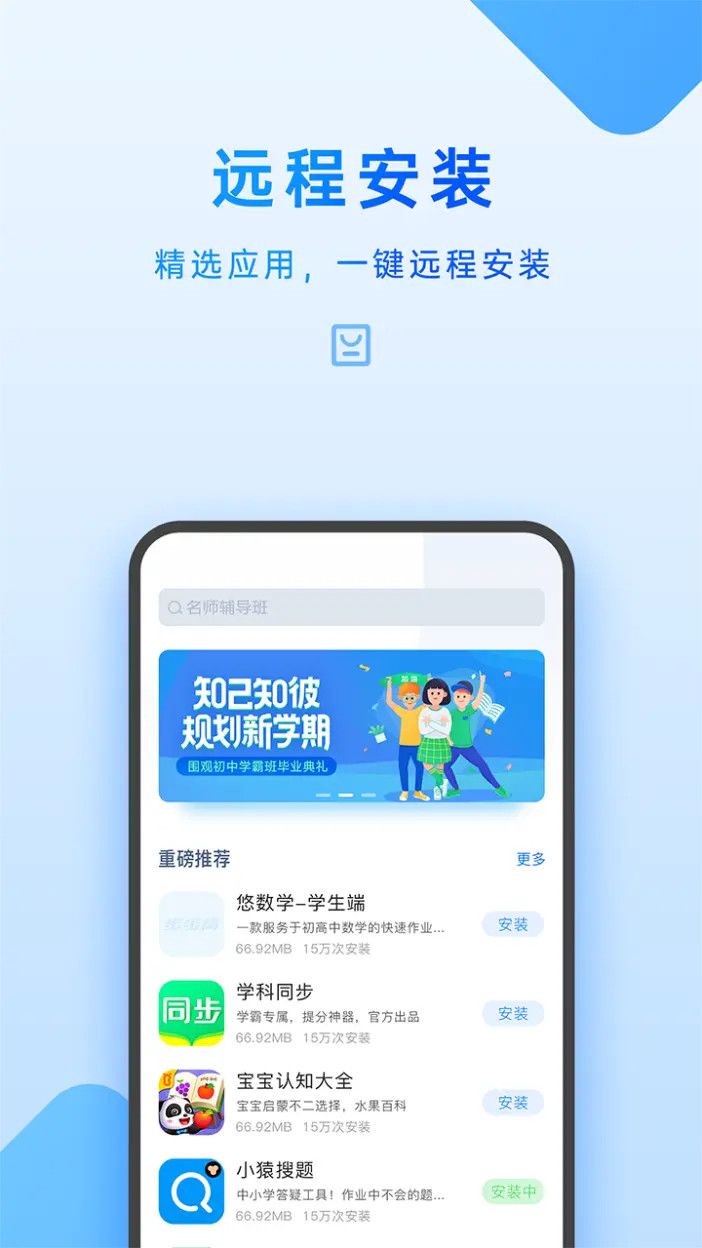 家长管理