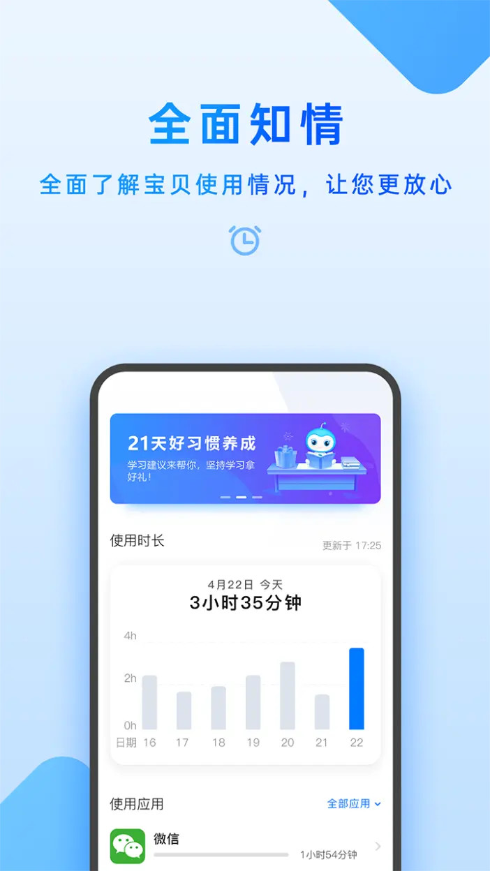 家长管理