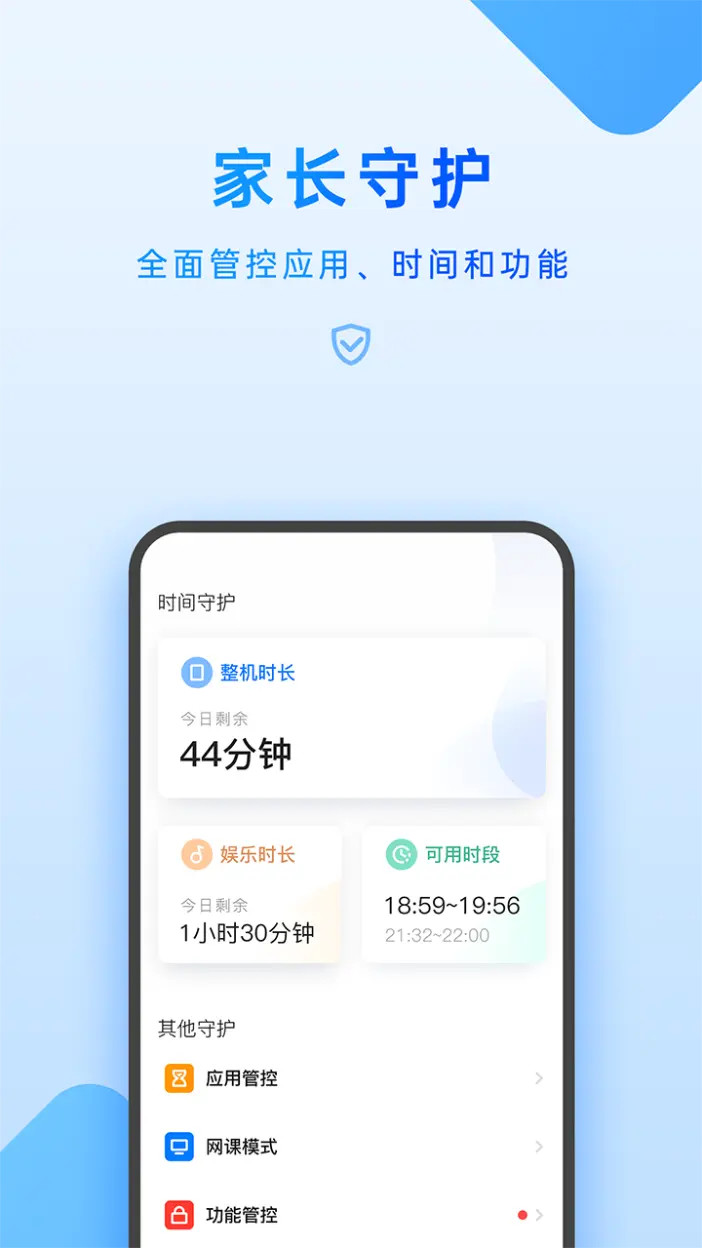 家长管理