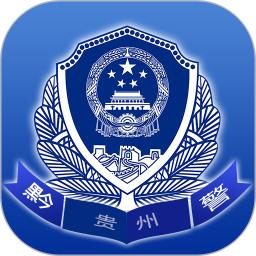 贵州公安