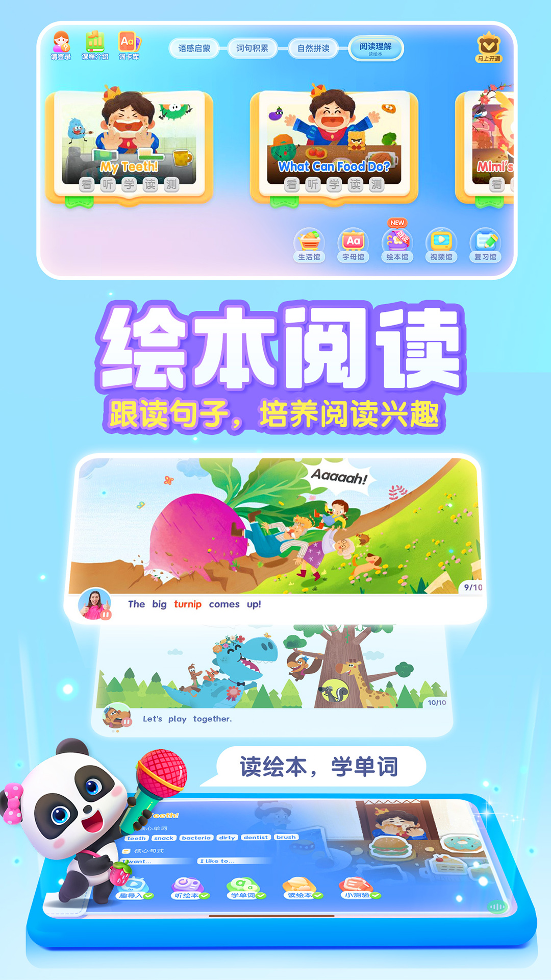 宝宝巴士ABC
