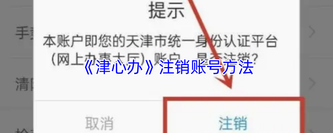 《津心办》实名认证的步骤详解