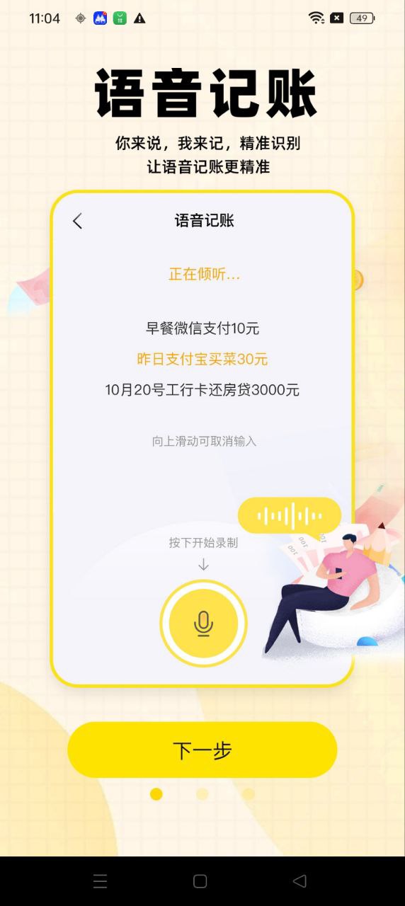 每日记账