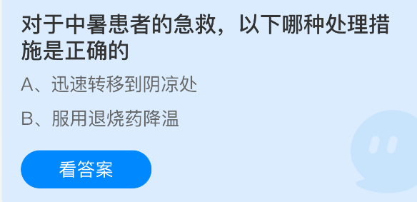 《支付宝》中暑患者急救的正确处理方法有哪些？