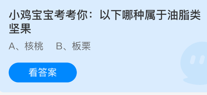 《支付宝》油脂类坚果的种类有哪些？