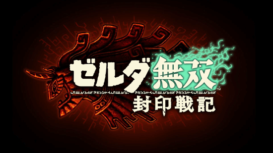 《塞尔达无双》新作开发团队分享项目定位解析