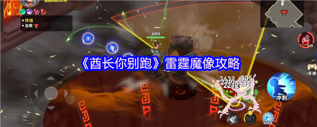 《酋长你别跑》雷霆魔像玩法解析