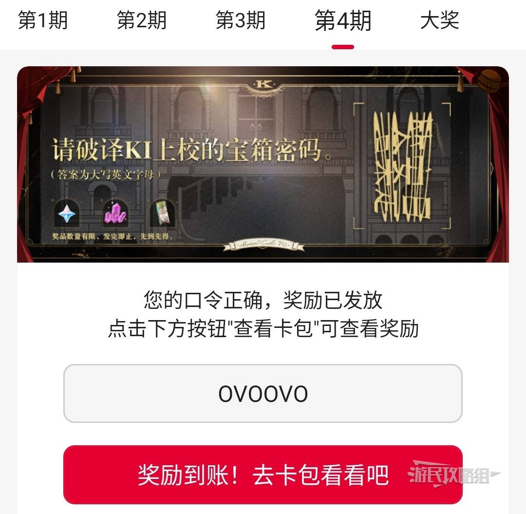 《原神》肯德基联动答题第四期的正确答案解析与解答指南