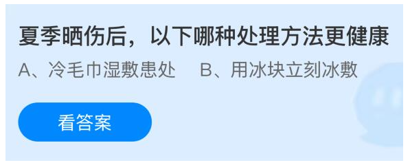 《支付宝》夏季晒伤后的最佳健康处理方法是什么？