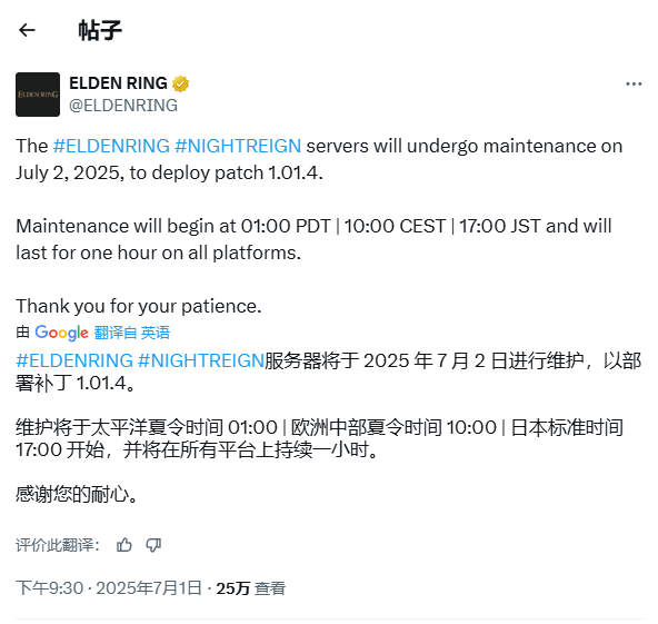《艾尔登法环：黑夜君临》即将上线的新补丁将导致停服更新