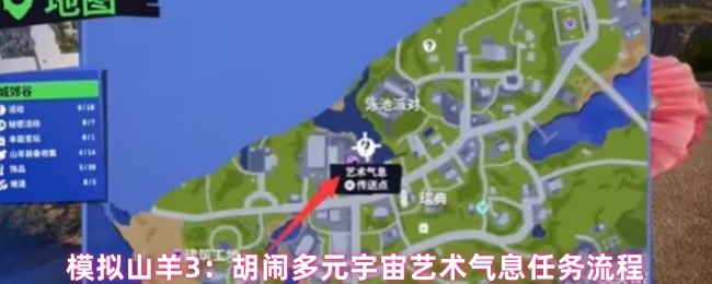 多元宇宙艺术气息任务全攻略