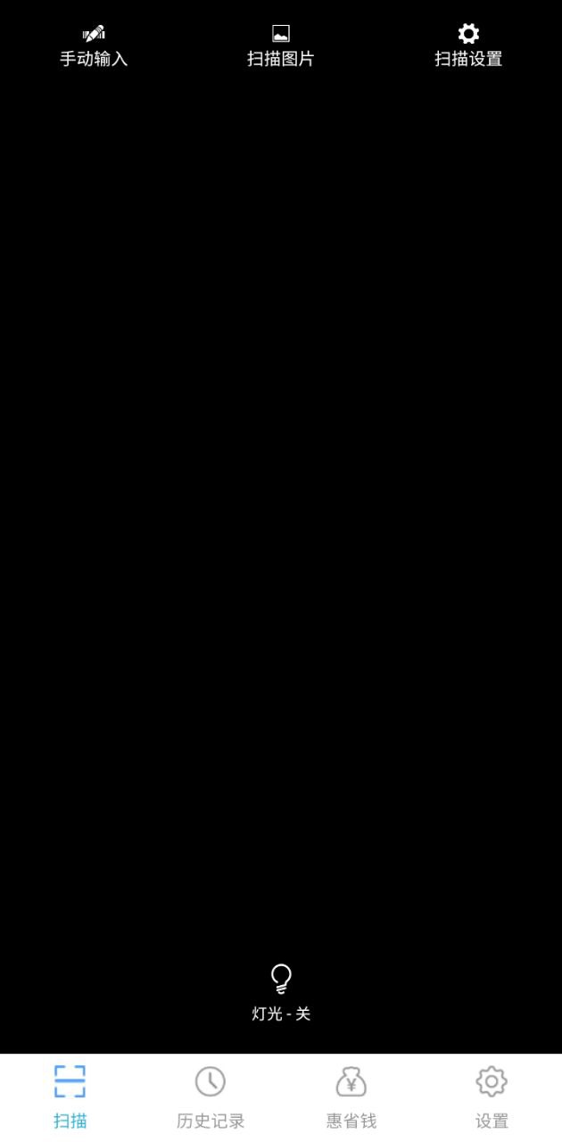 实时扫码