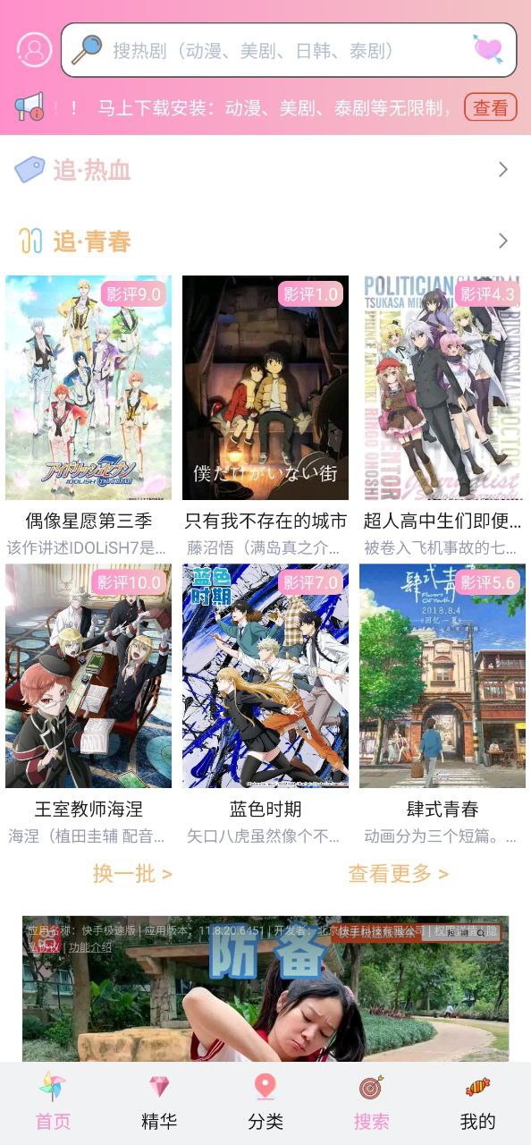 樱花动漫应用