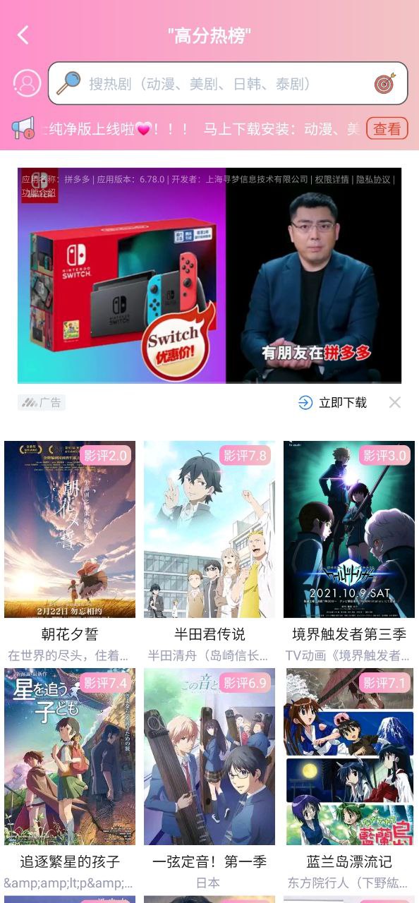 樱花动漫应用