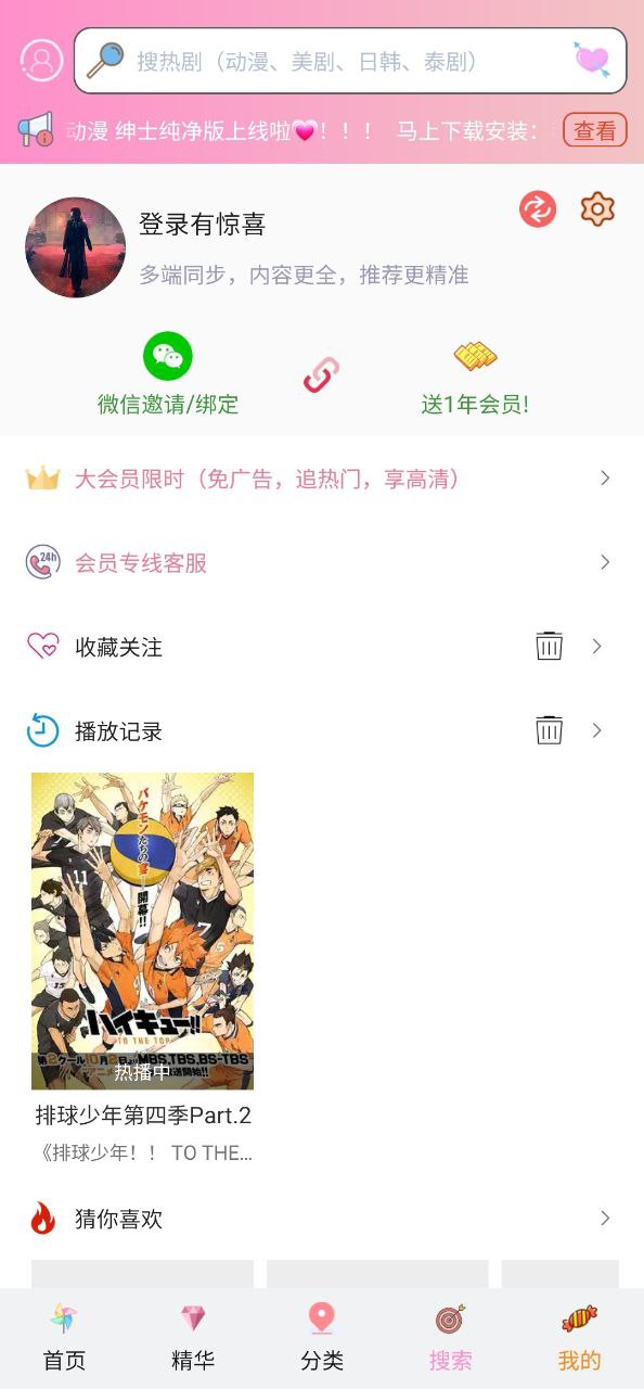 樱花动漫应用