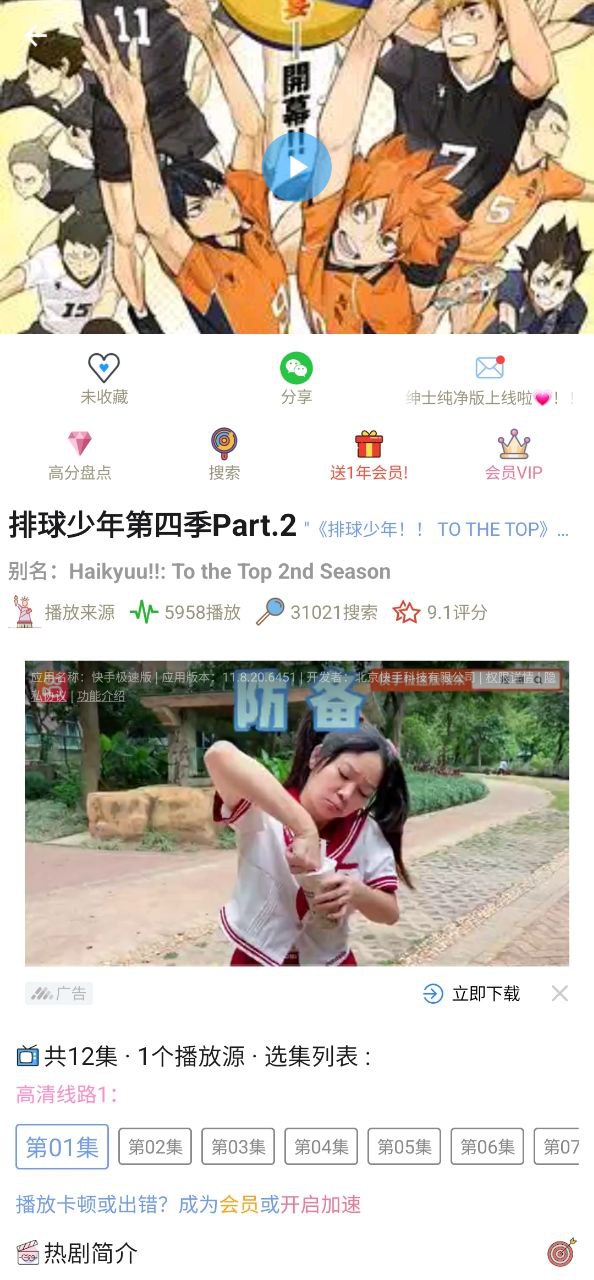 樱花动漫应用