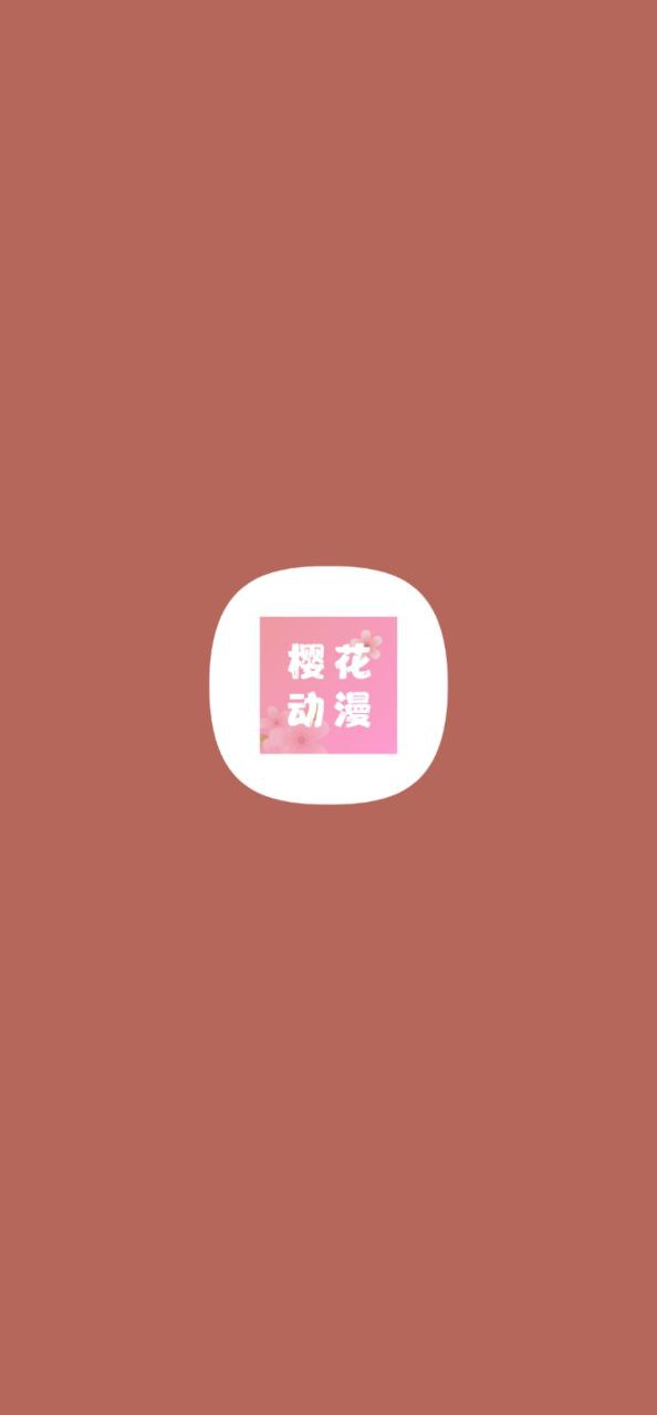樱花动漫应用