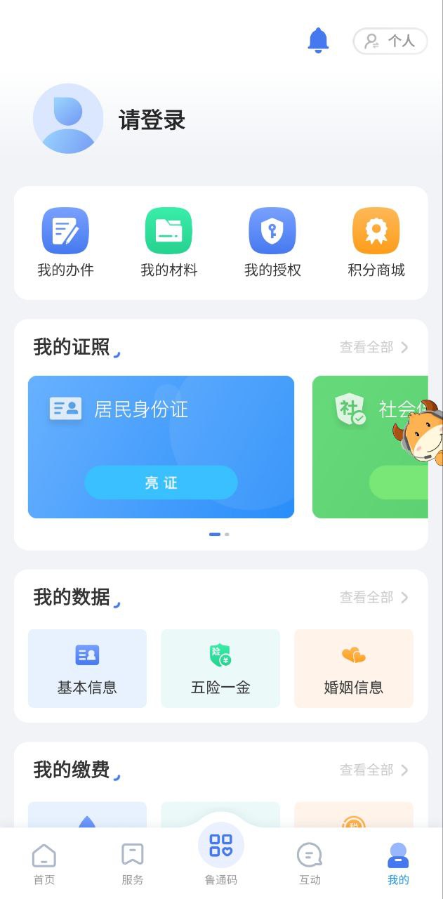 爱山东安装