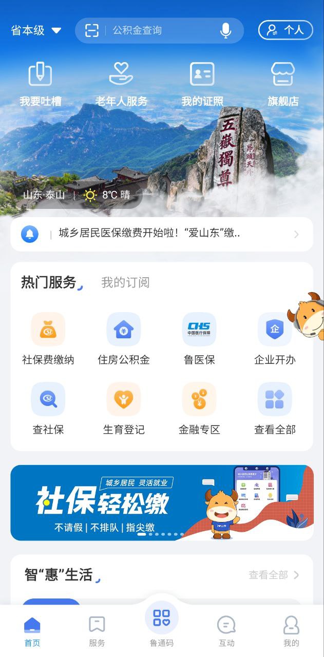 爱山东安装