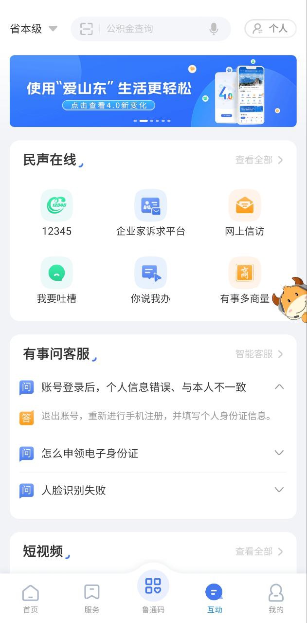 爱山东安装