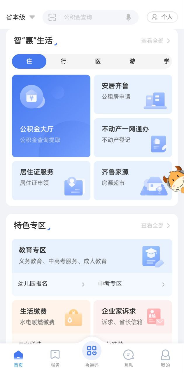 爱山东安装