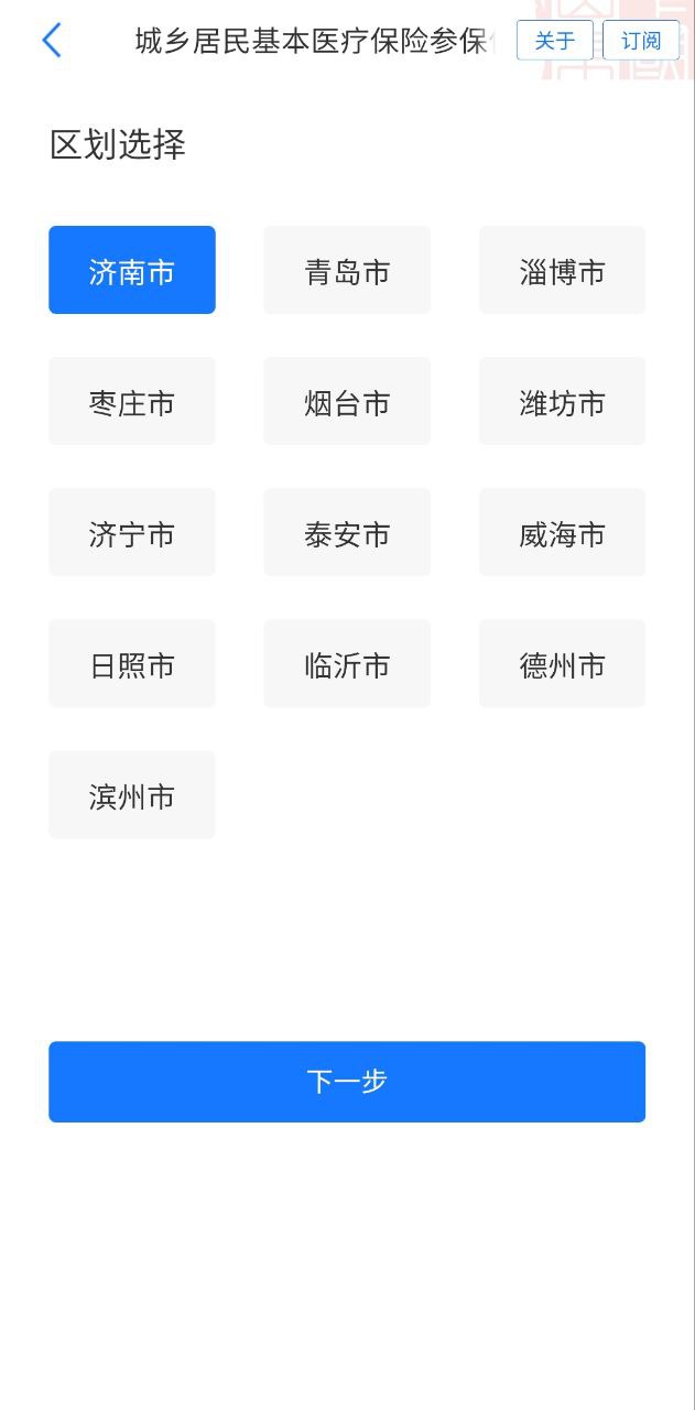 爱山东安装