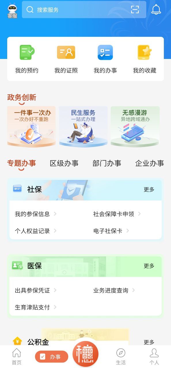 穗好办手机版