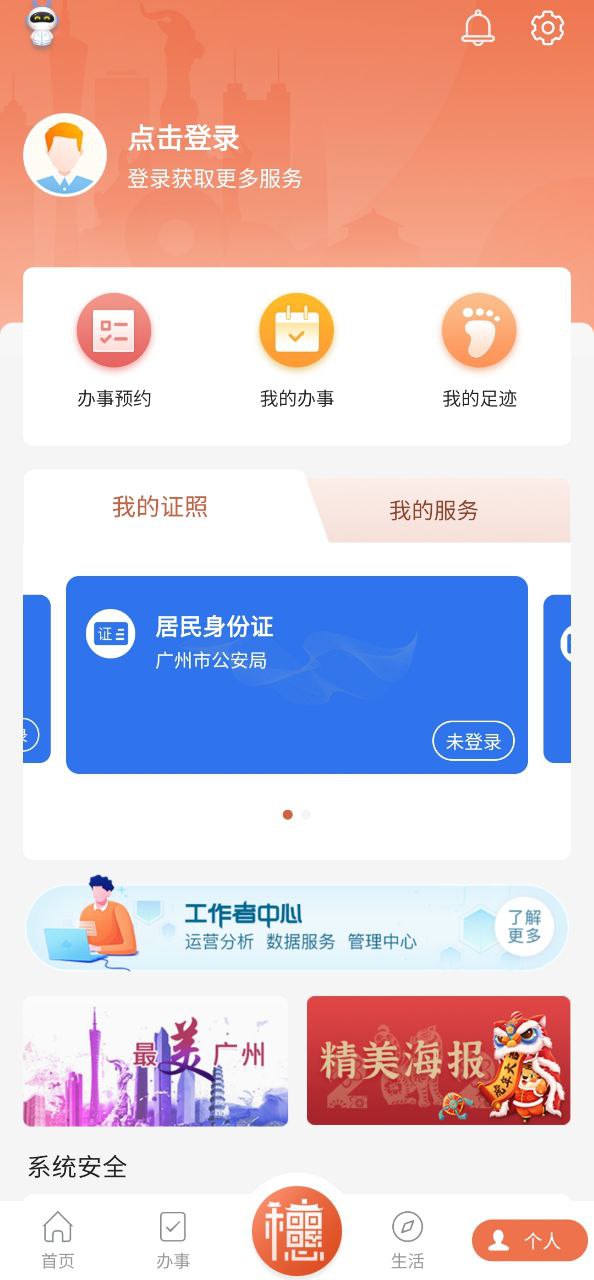 穗好办手机版