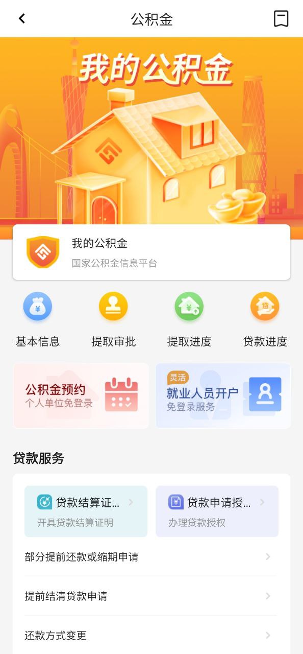 穗好办手机版