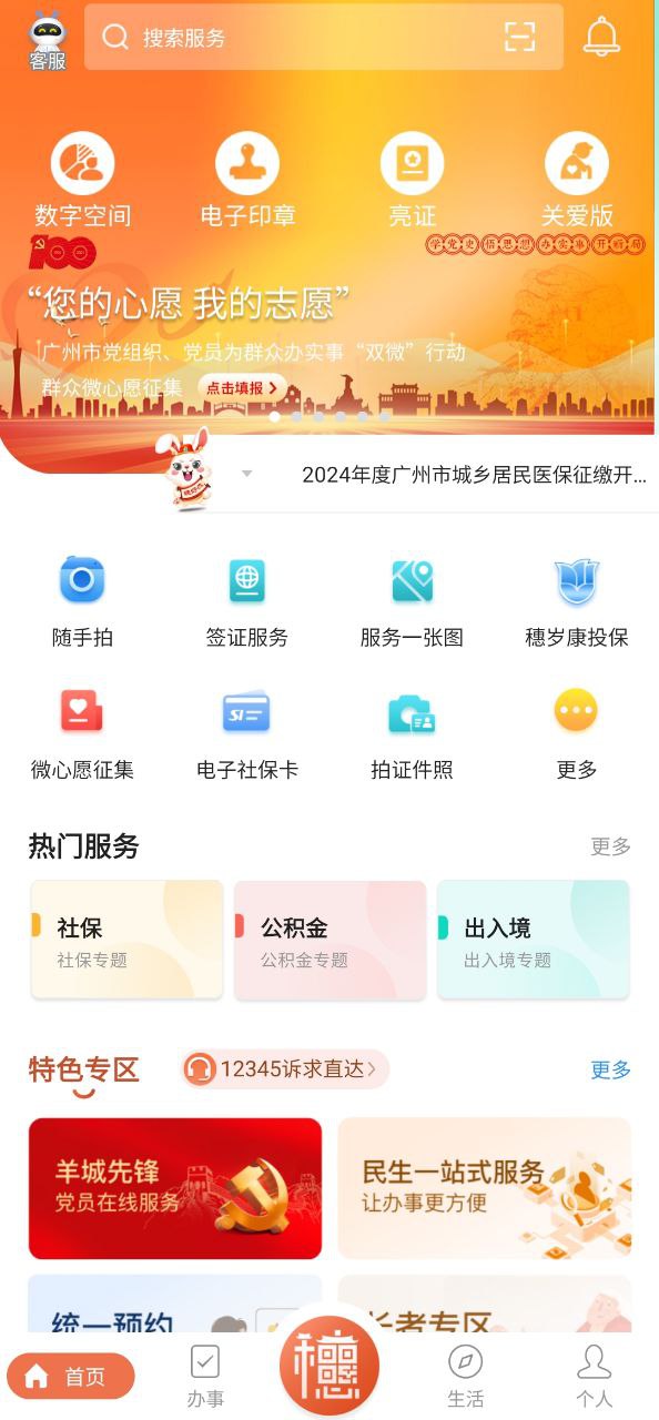 穗好办手机版