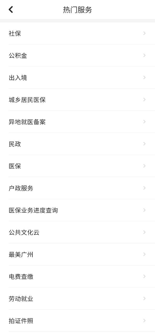 穗好办手机版