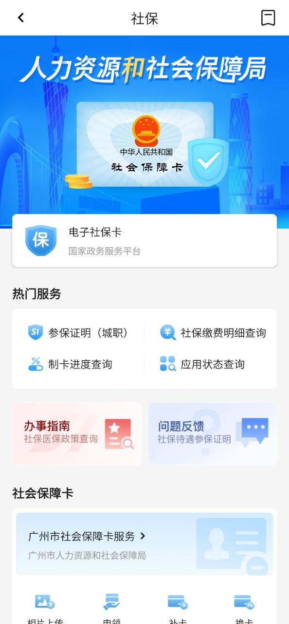 穗好办手机版