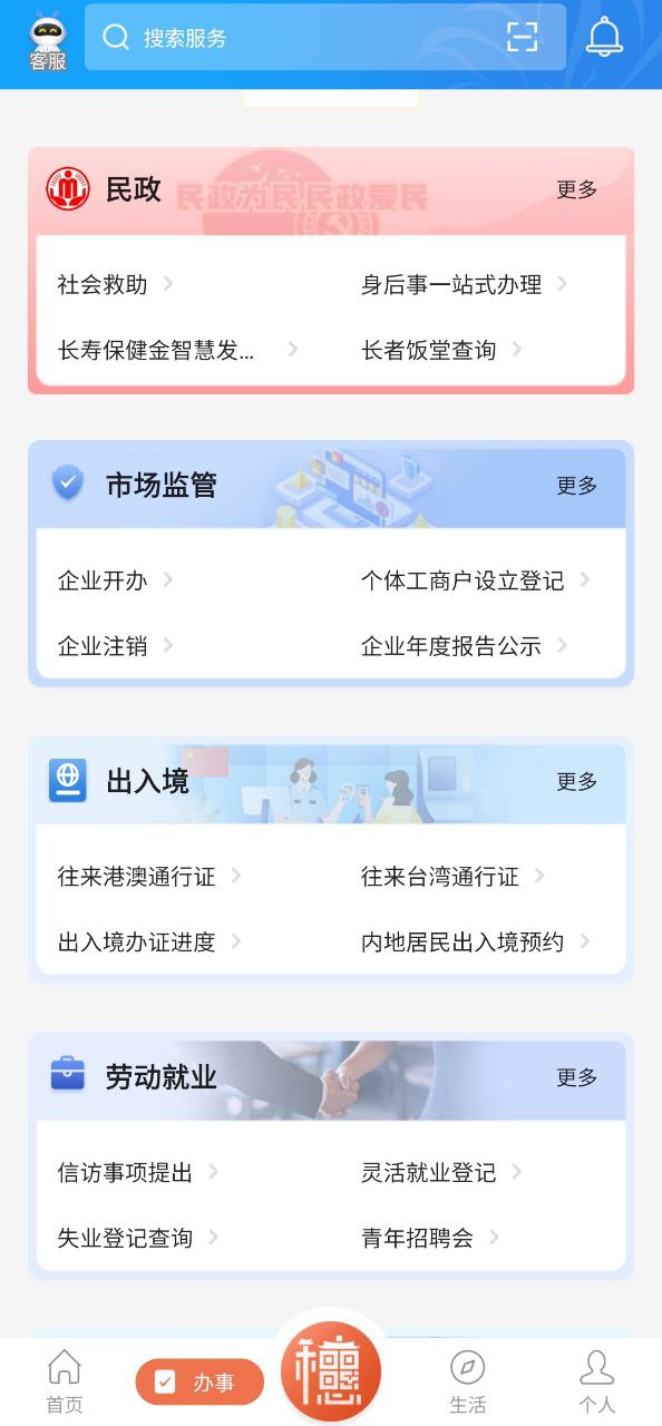 穗好办手机版