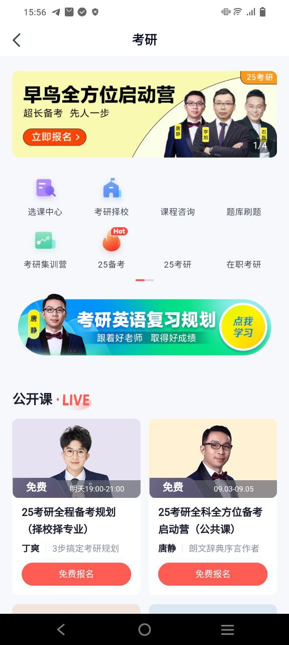 高途课堂软件
