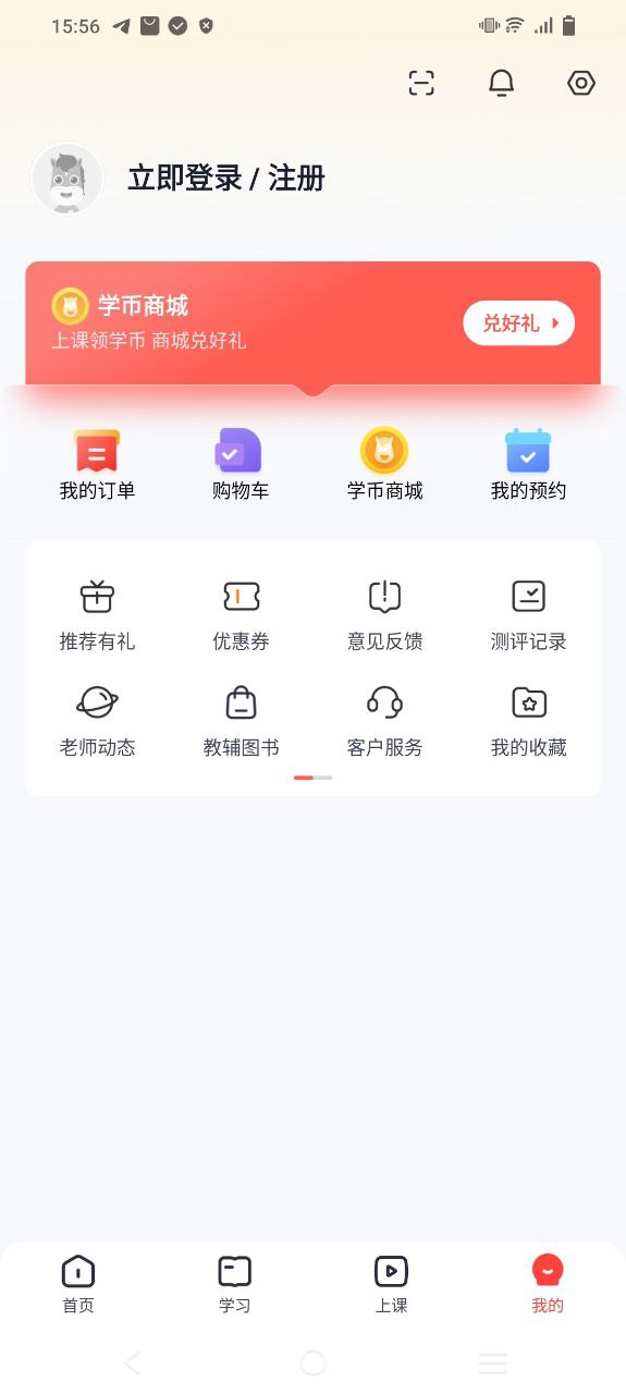高途课堂软件