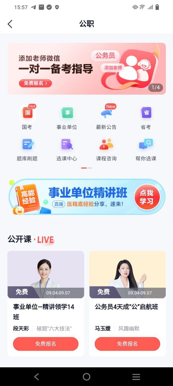 高途课堂软件