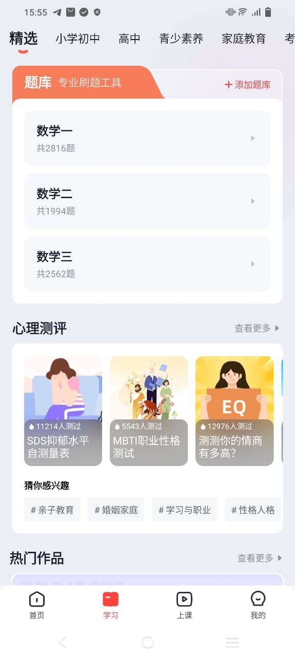 高途课堂软件