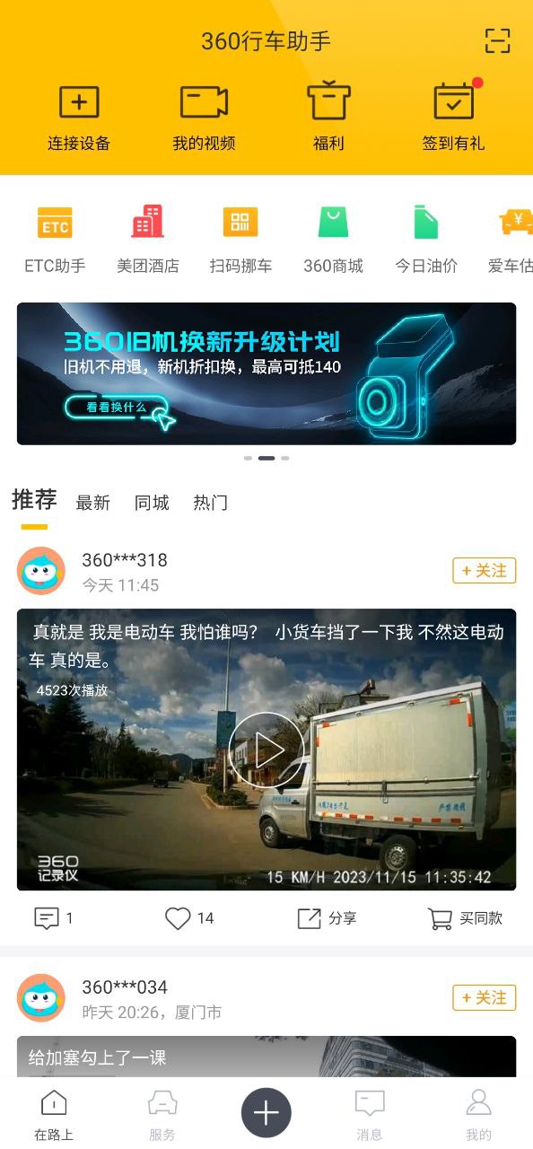 360行车记录仪app
