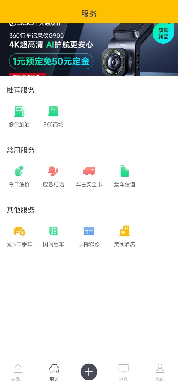 360行车记录仪app