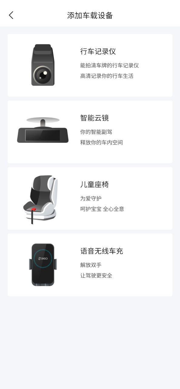 360行车记录仪app