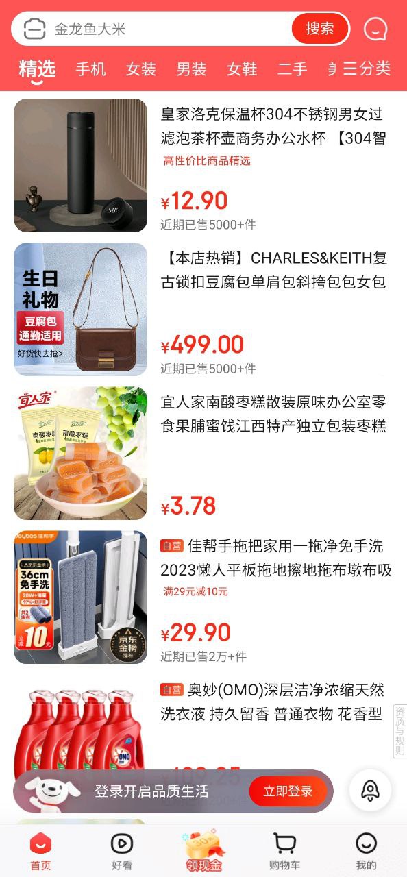 京东商城最新