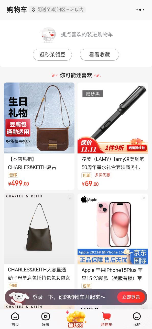 京东商城最新