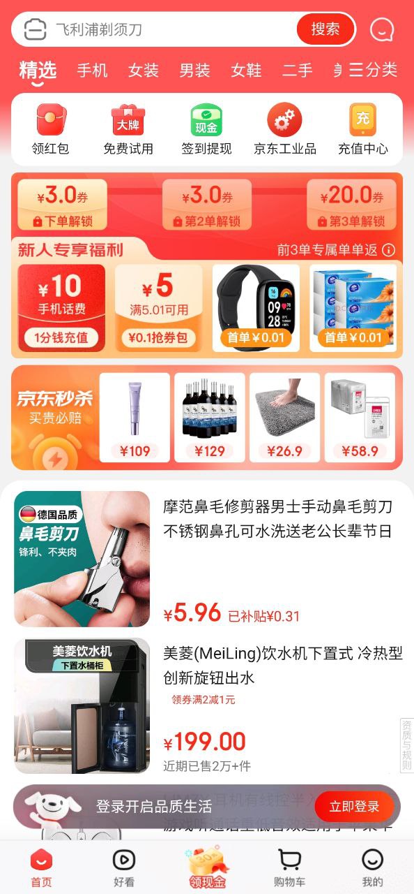 京东商城最新