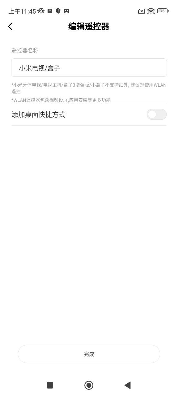 小米遥控器下载
