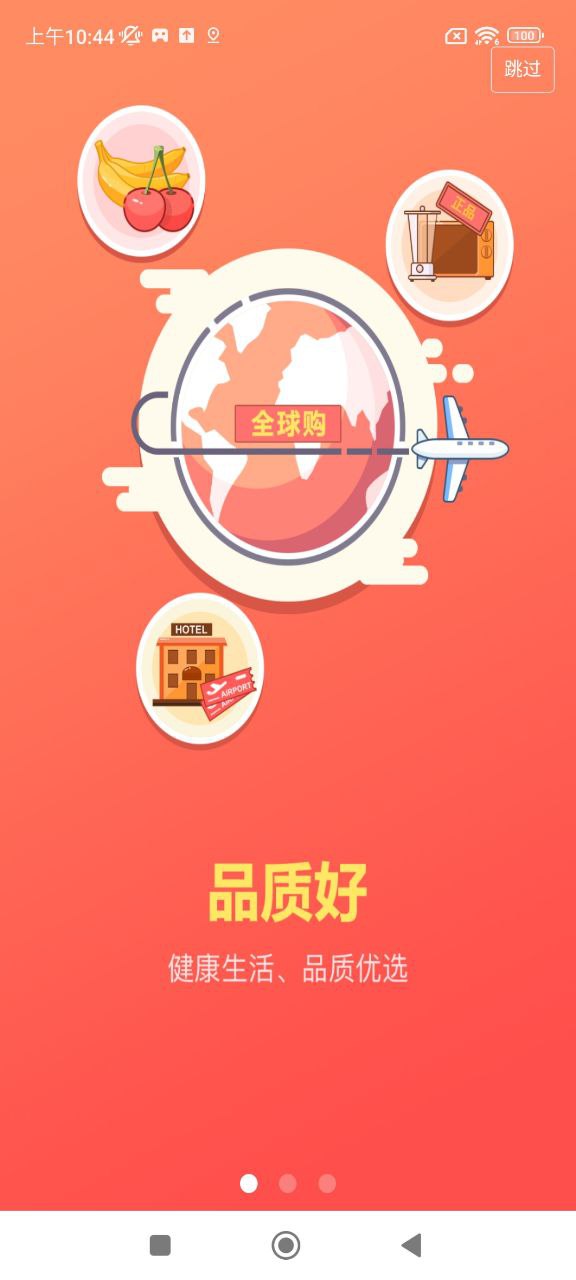 国珍优选软件