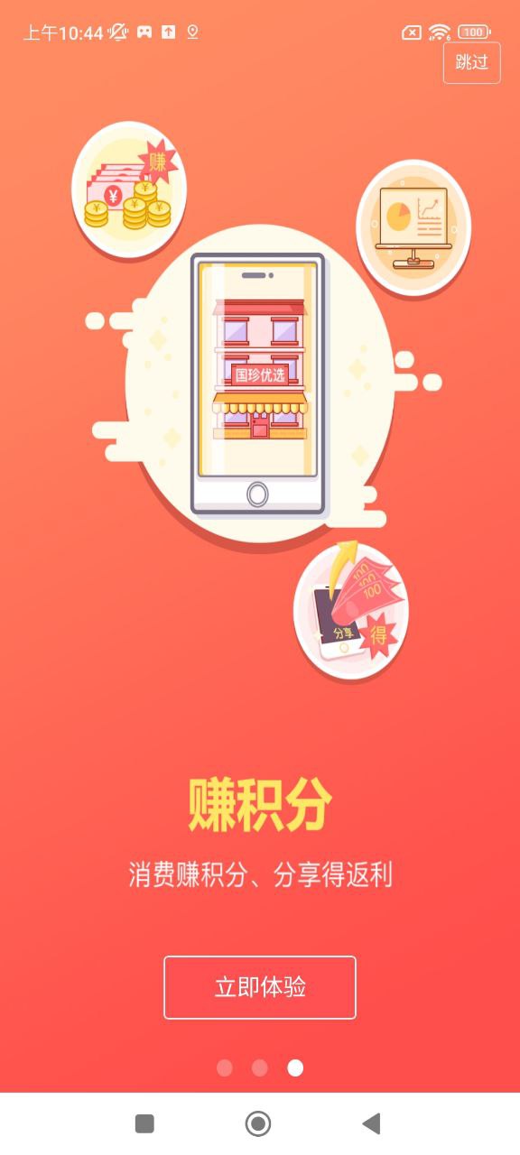 国珍优选软件