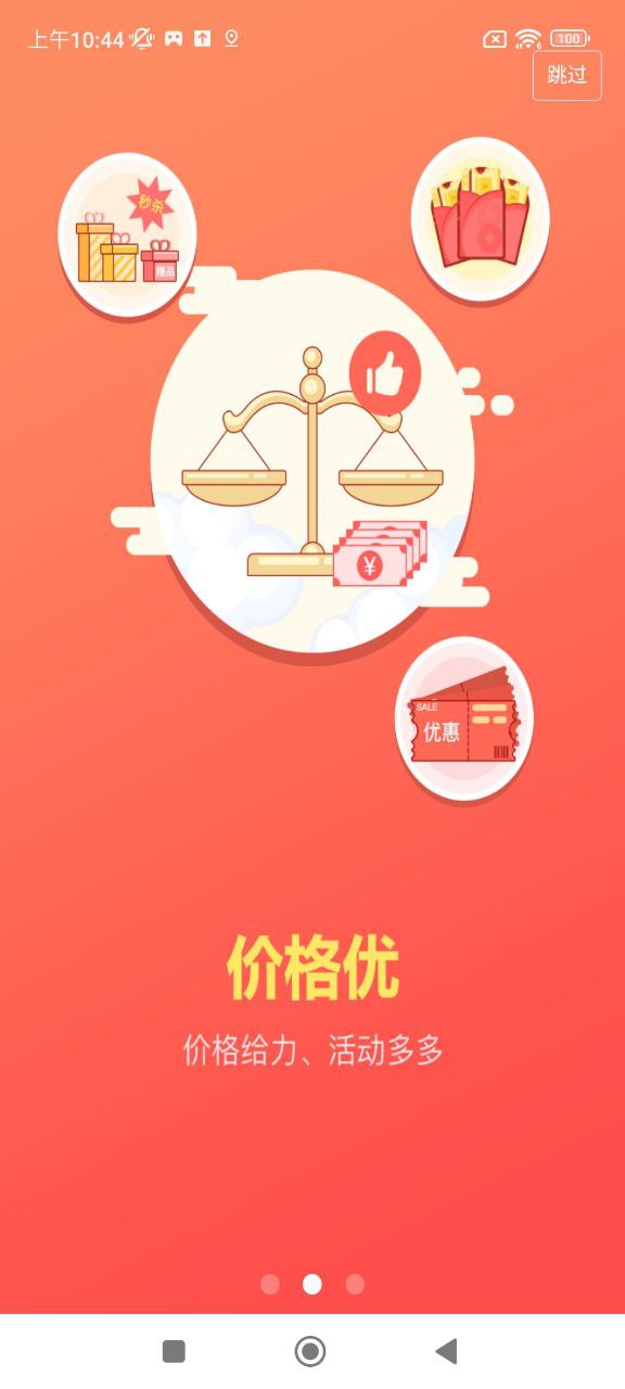 国珍优选软件